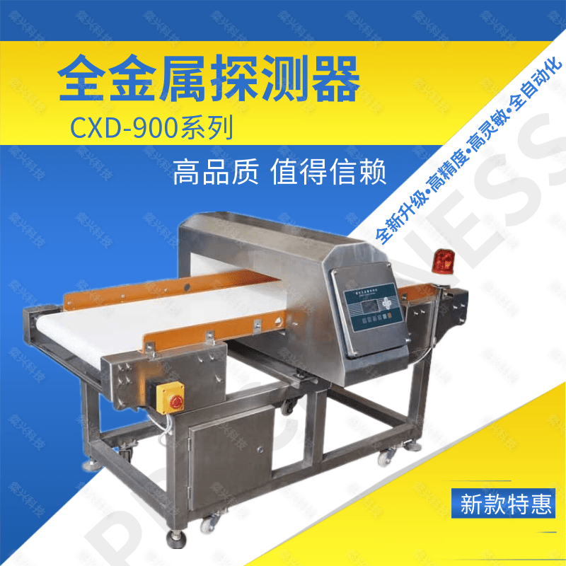 CXD-900系列液晶型数码全金属探测器