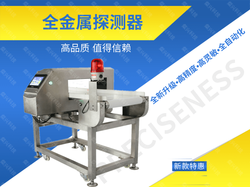 全金属探测器生产厂家